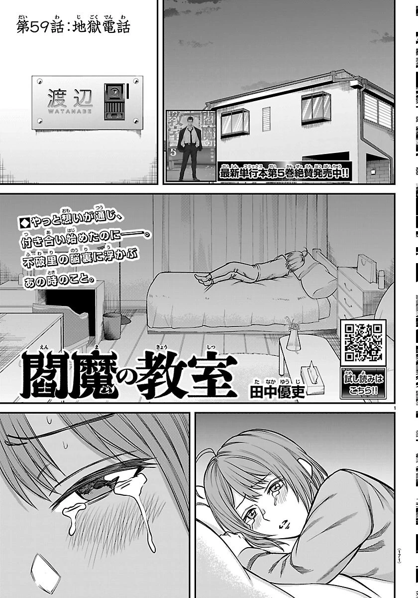 閻魔の教室 第59話 - 1