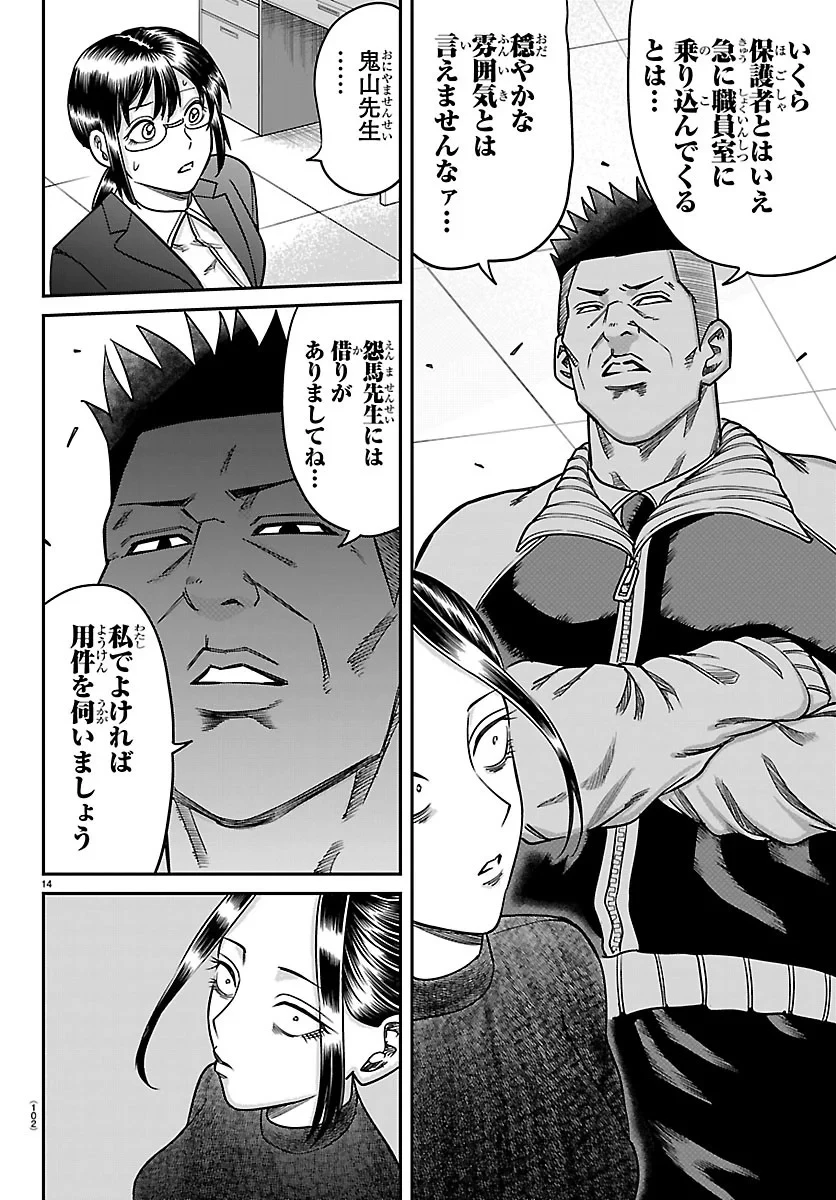 閻魔の教室 第60話 - 14
