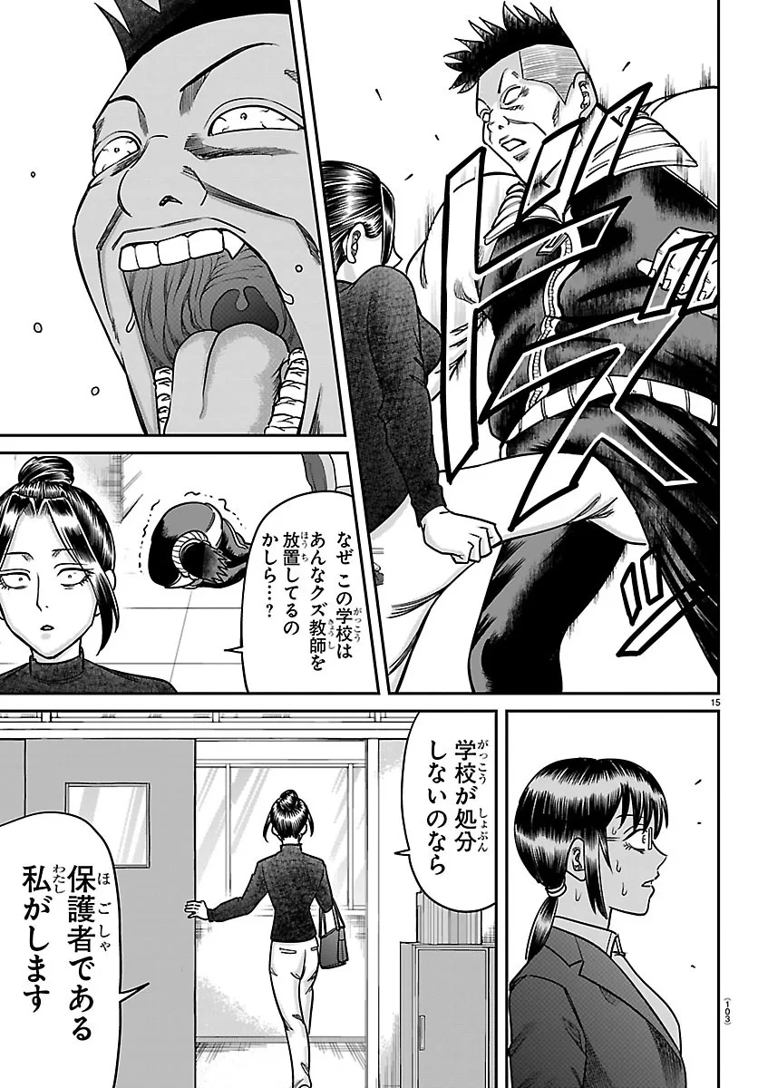 閻魔の教室 第60話 - 15