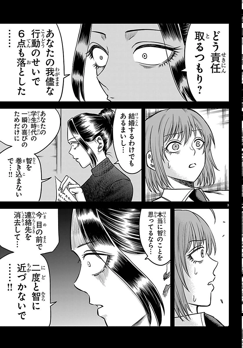 閻魔の教室 第59話 - 3