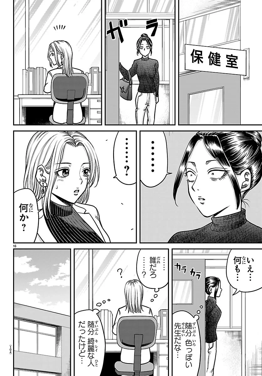 閻魔の教室 第60話 - 16