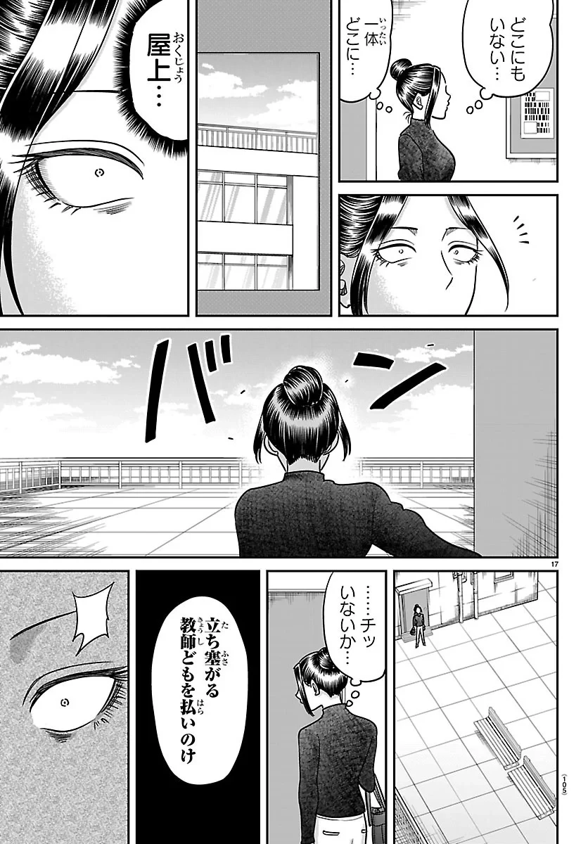 閻魔の教室 第60話 - 17