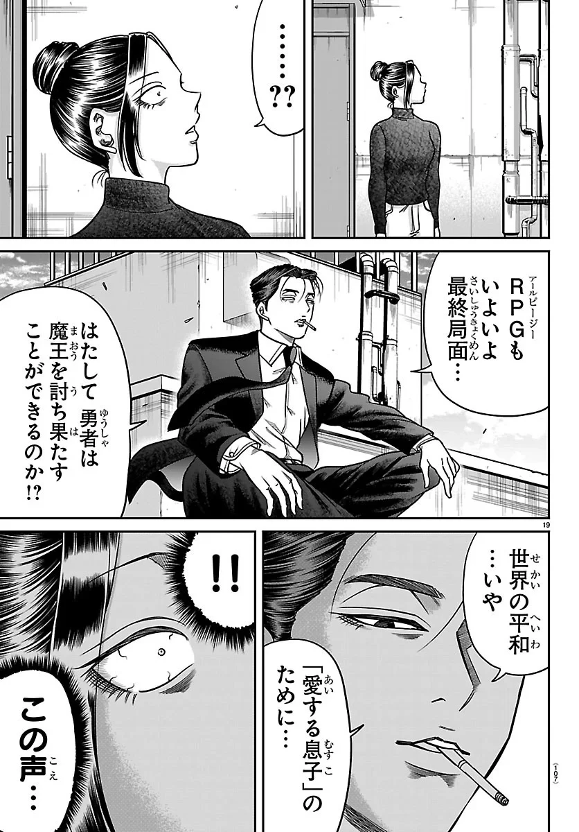 閻魔の教室 第60話 - 19
