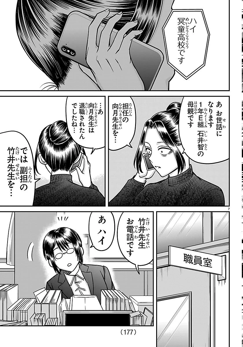 閻魔の教室 第59話 - 7