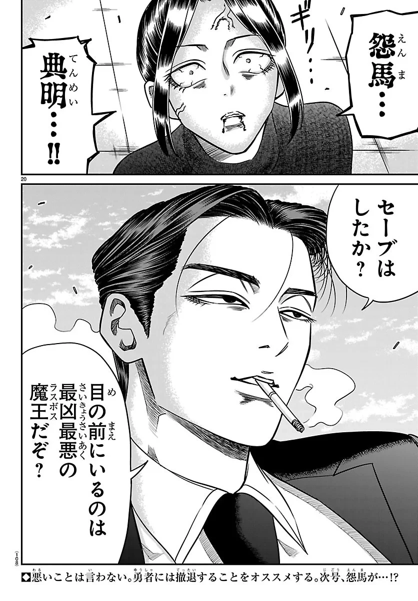 閻魔の教室 第60話 - 20