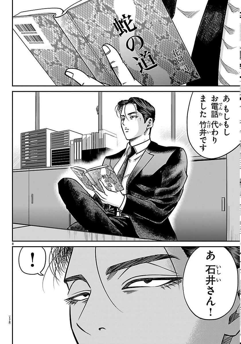 閻魔の教室 第59話 - 8
