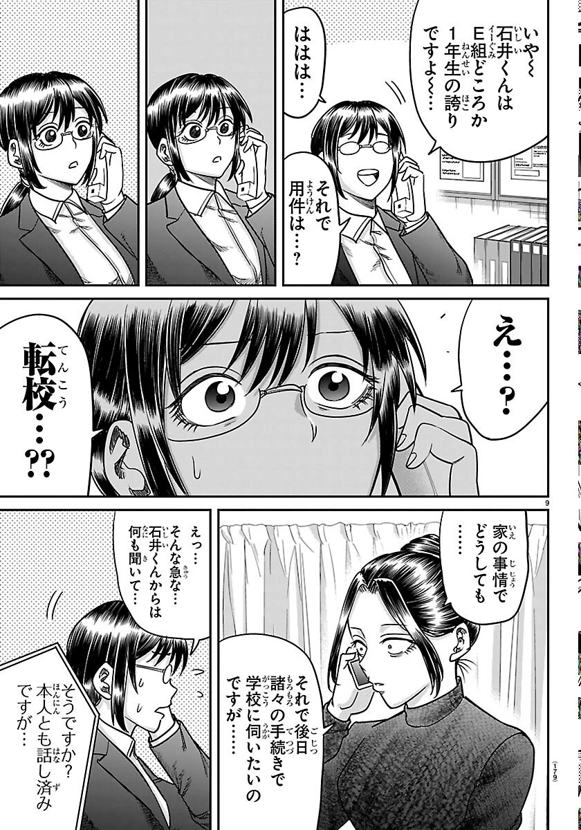 閻魔の教室 第59話 - 9