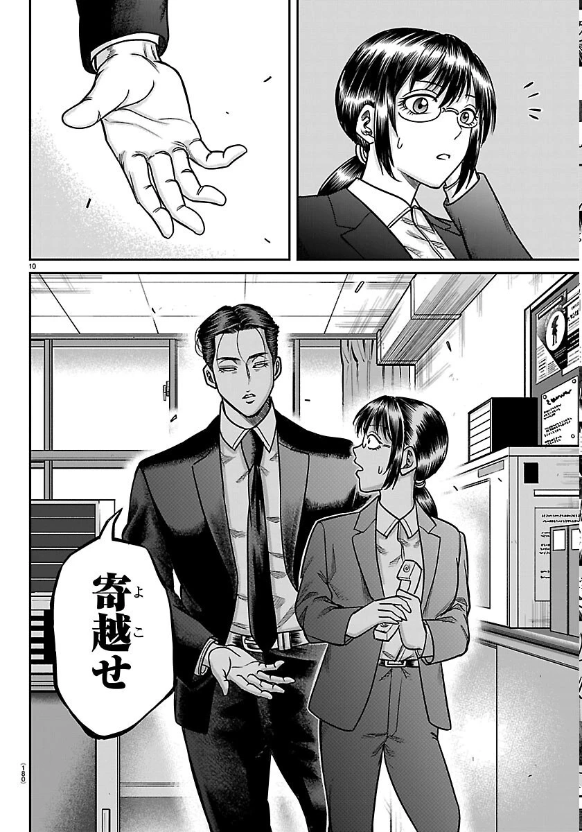 閻魔の教室 第59話 - 10