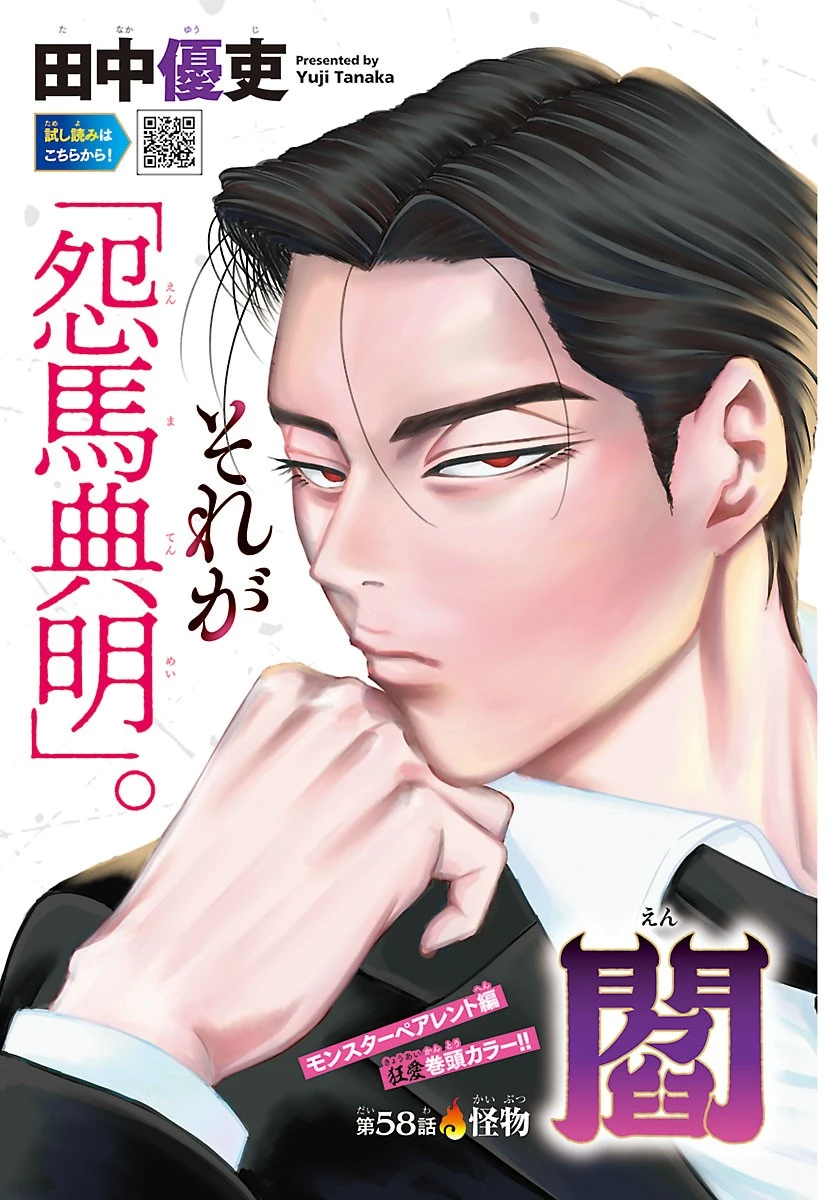 閻魔の教室 第58話 - 2