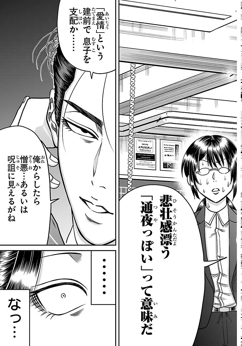 閻魔の教室 第59話 - 13