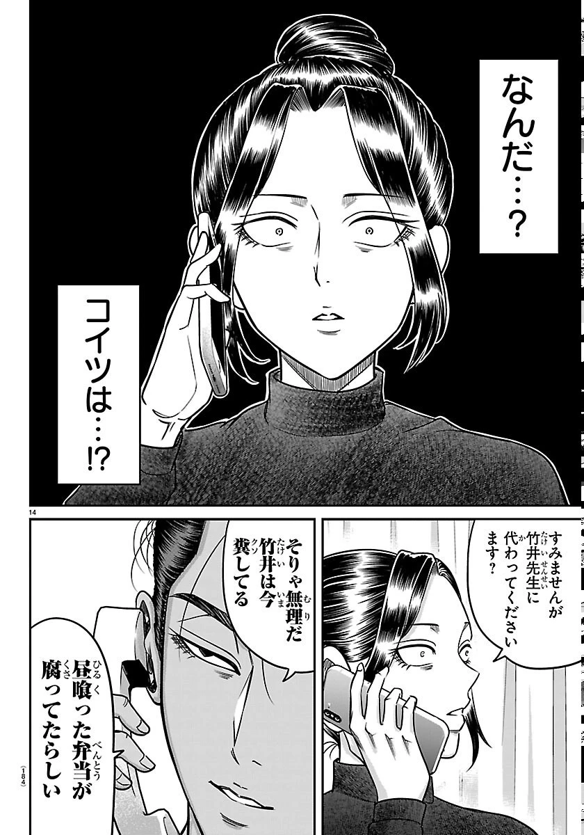 閻魔の教室 第59話 - 14