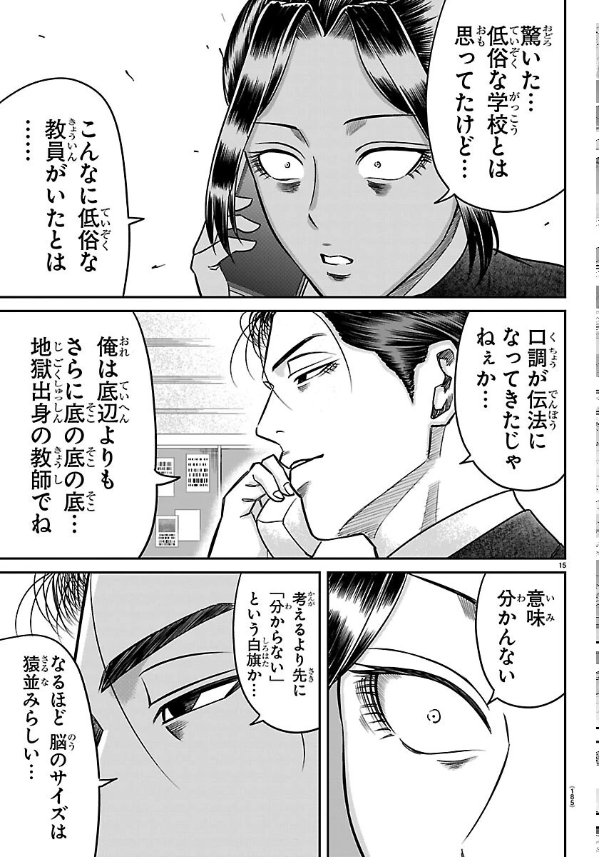 閻魔の教室 第59話 - 15