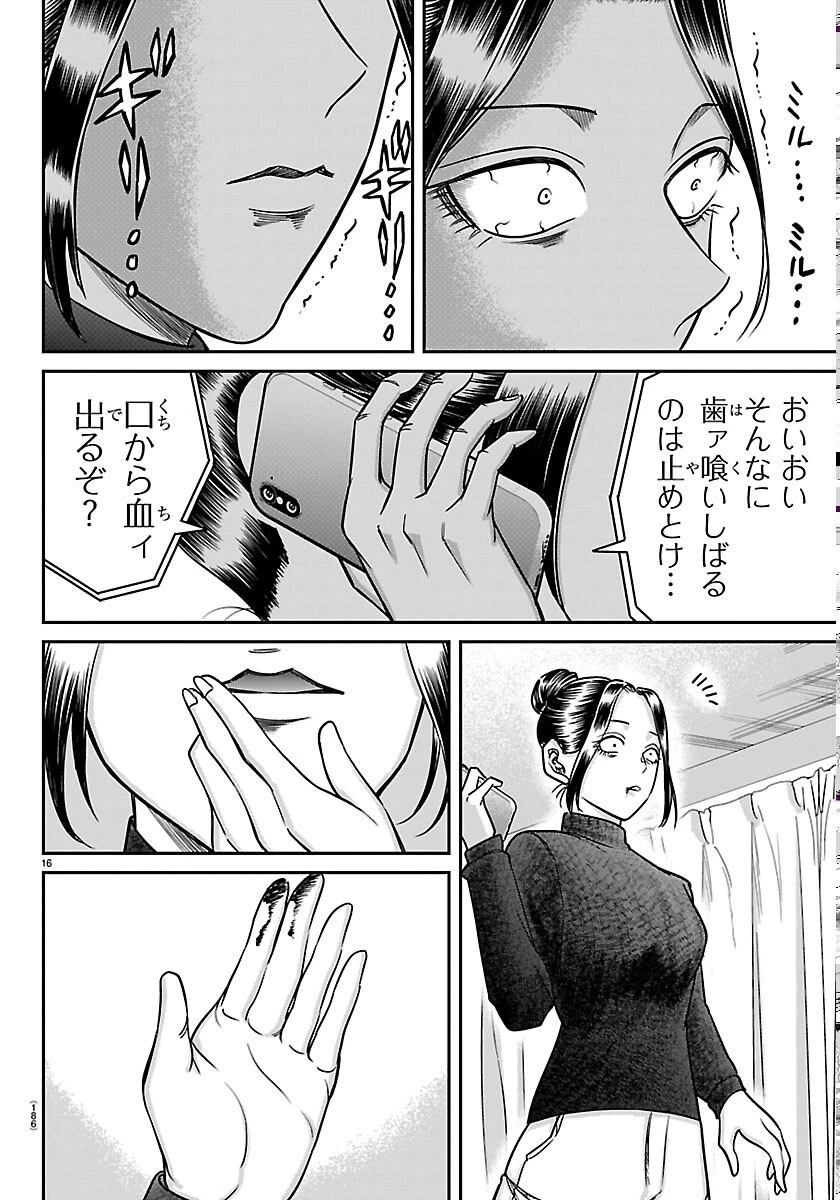 閻魔の教室 第59話 - 16