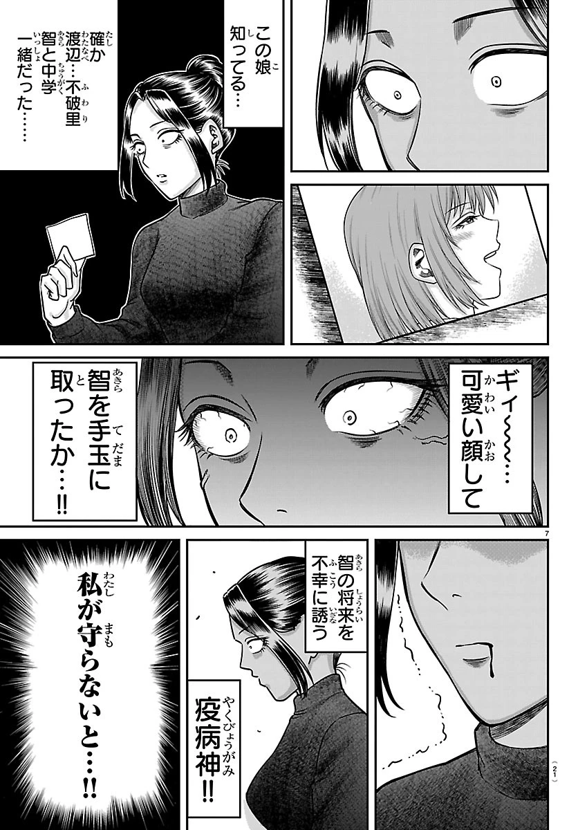 閻魔の教室 第58話 - 9