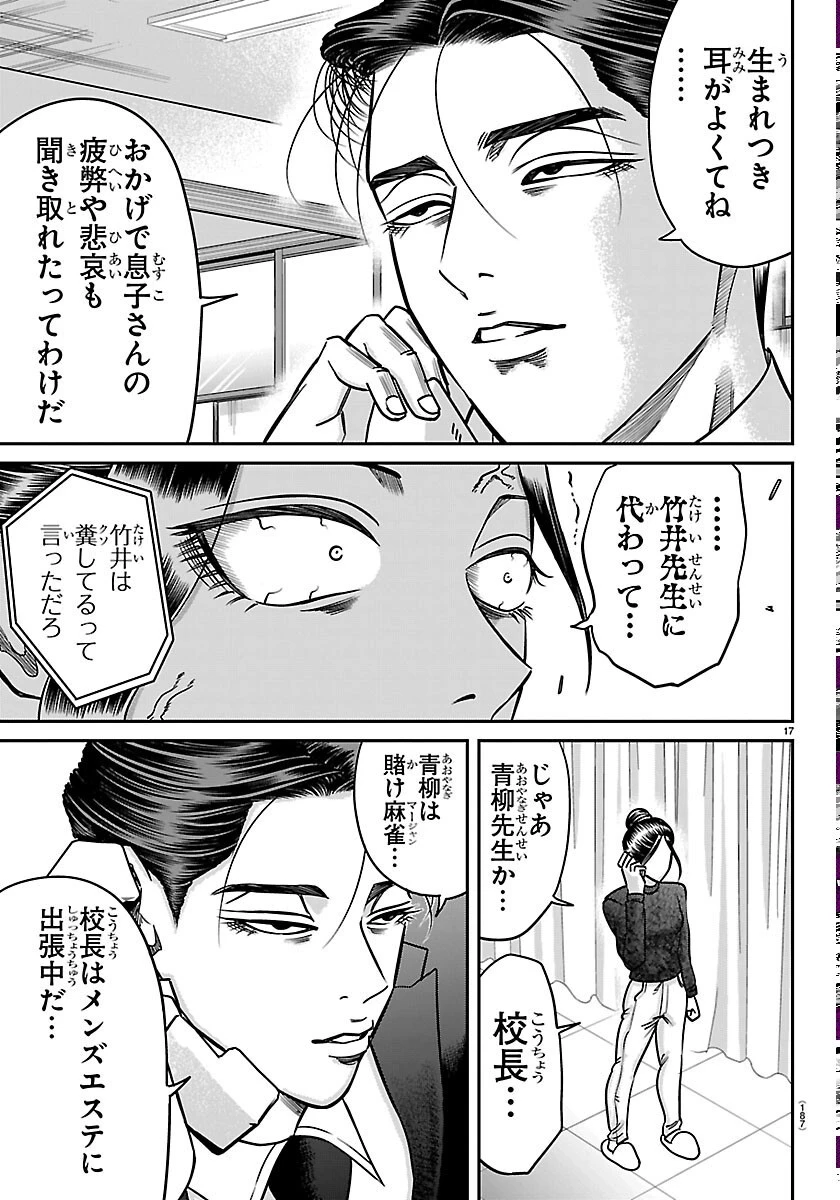 閻魔の教室 第59話 - 17