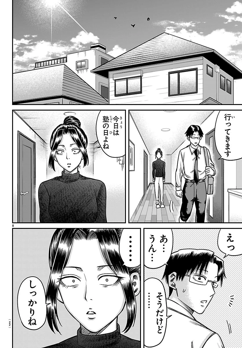 閻魔の教室 第58話 - 10