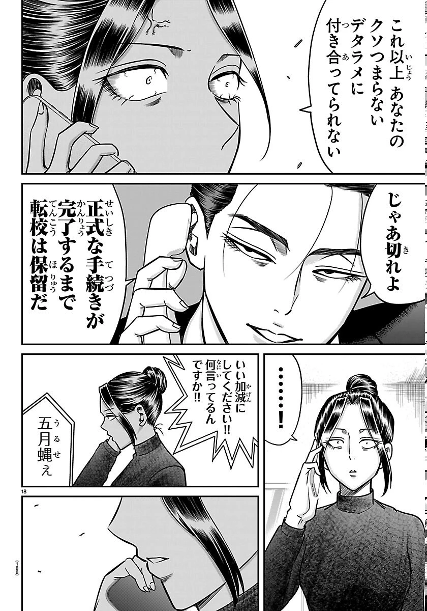 閻魔の教室 第59話 - 18
