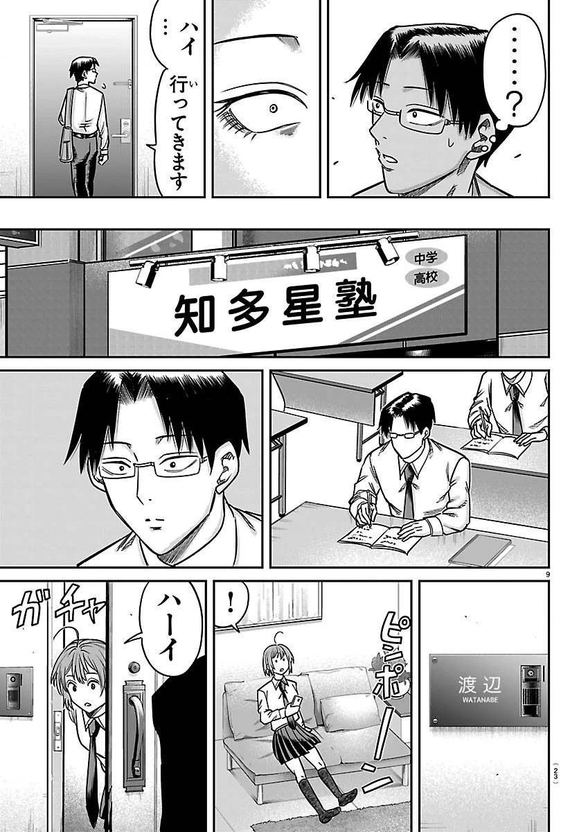 閻魔の教室 第58話 - 11