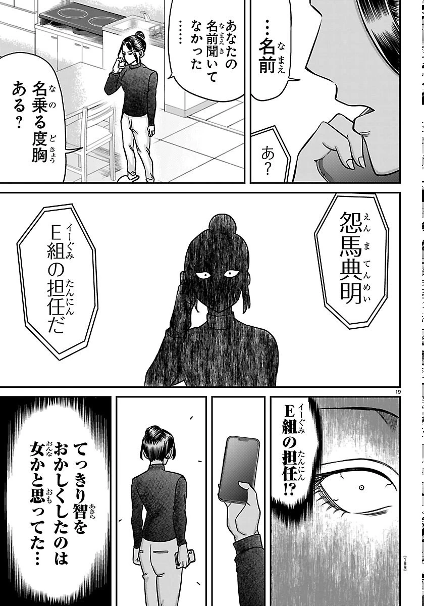 閻魔の教室 第59話 - 19