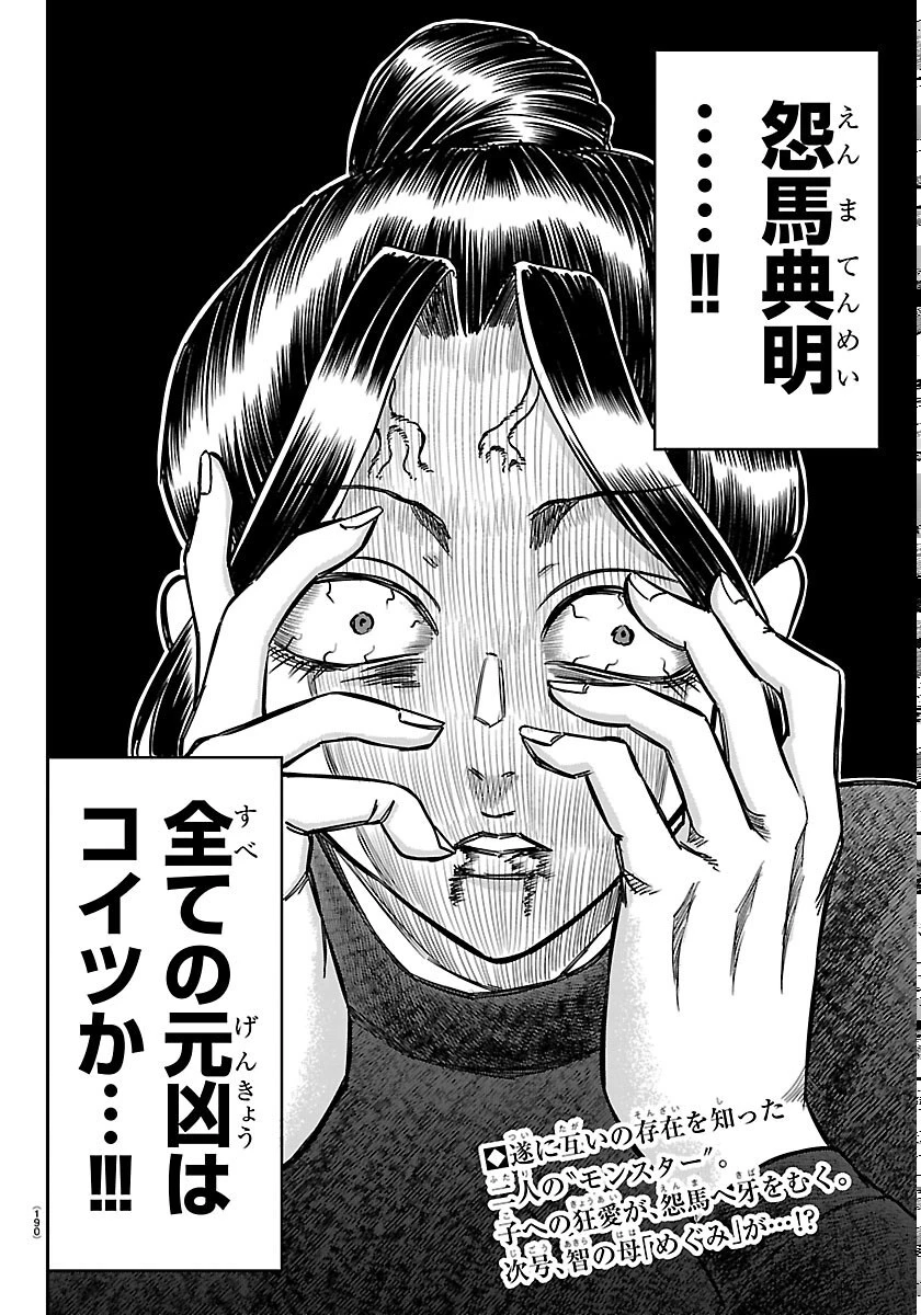 閻魔の教室 第59話 - 20