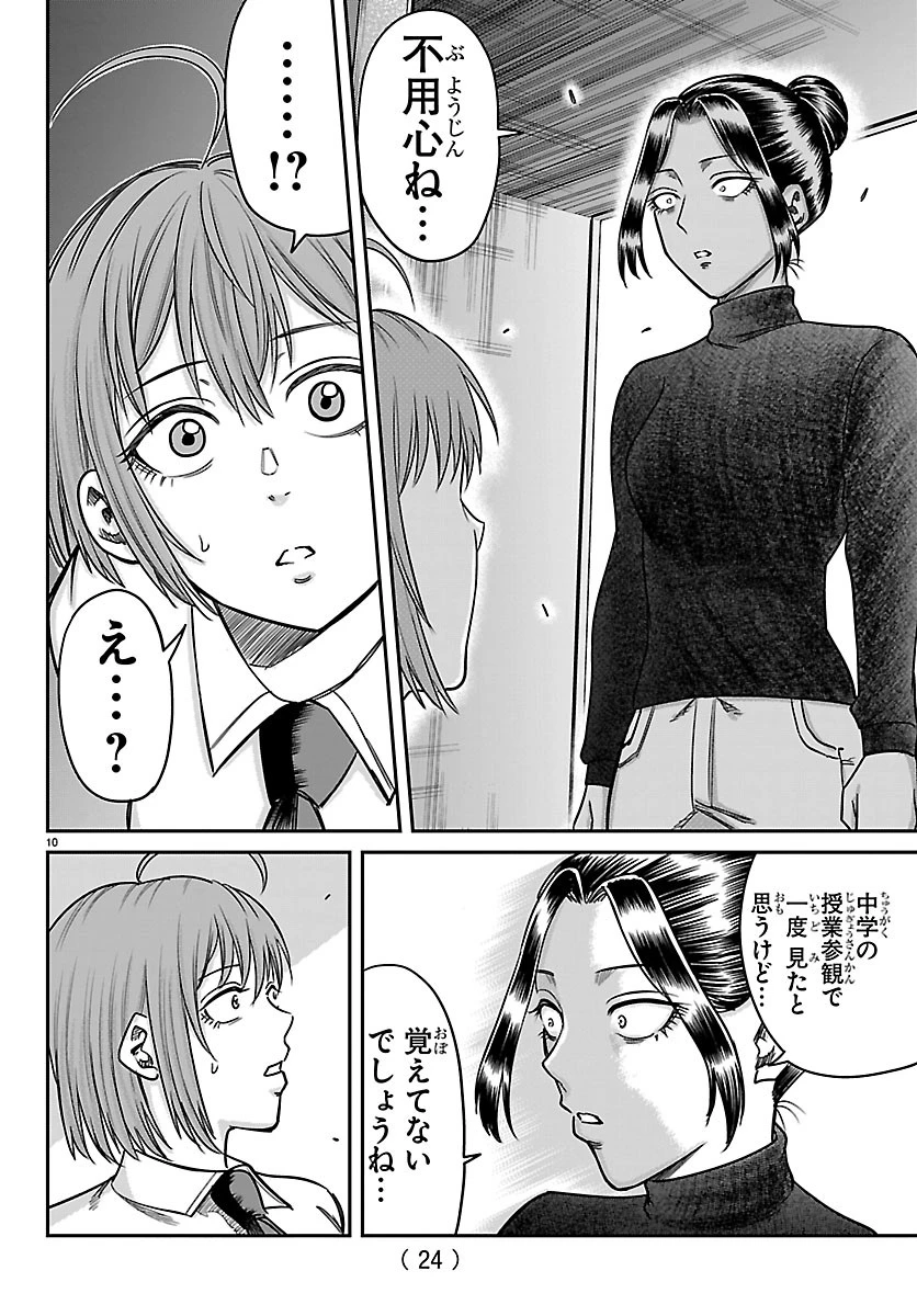 閻魔の教室 第58話 - 12