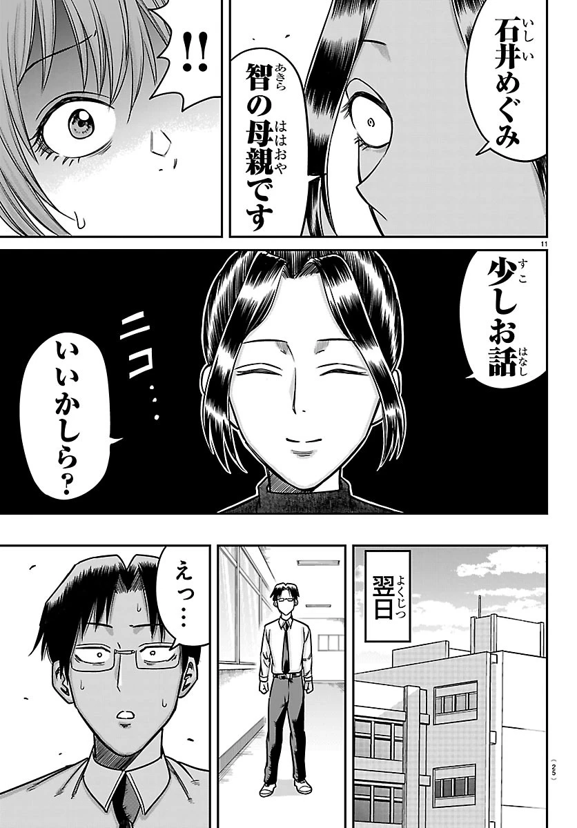 閻魔の教室 第58話 - 13