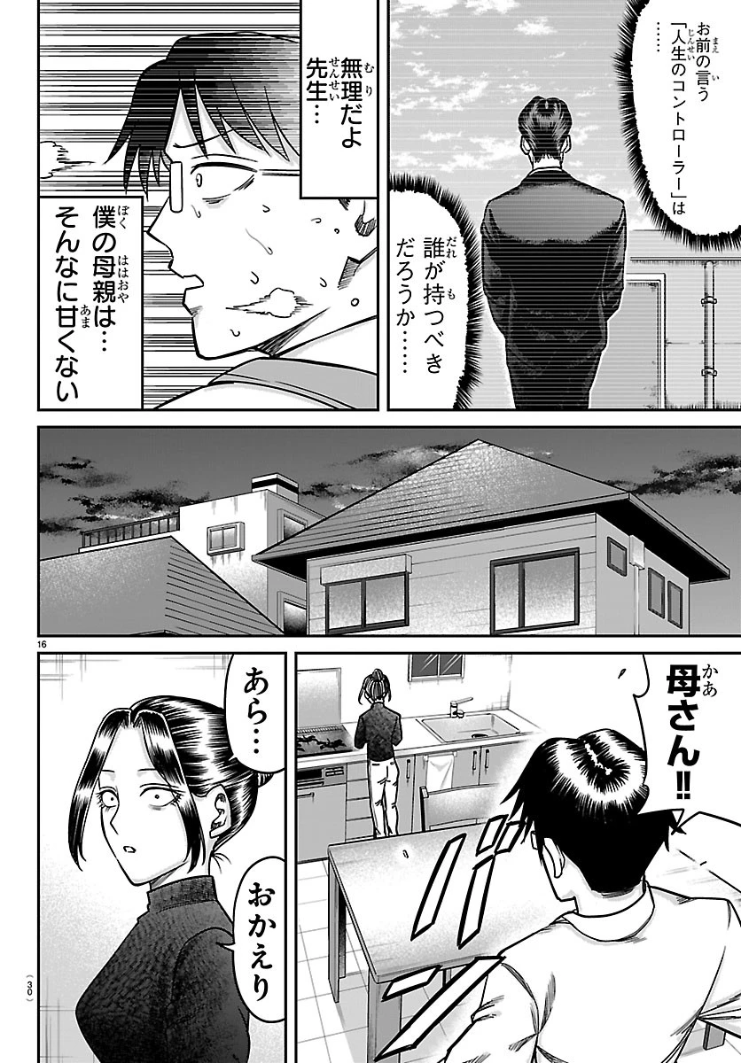 閻魔の教室 第58話 - 18