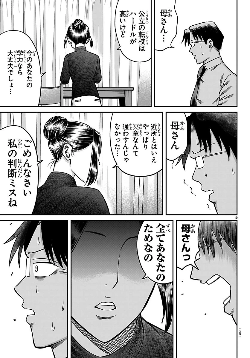 閻魔の教室 第58話 - 21