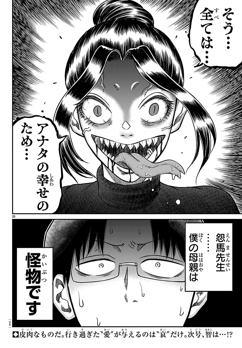 閻魔の教室 第58話 - 22