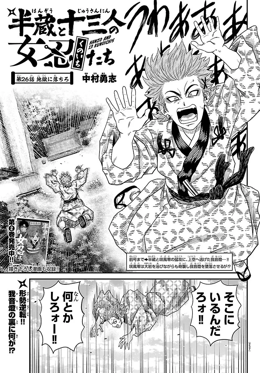 半蔵と十三人の女忍たち 第26話 - 1