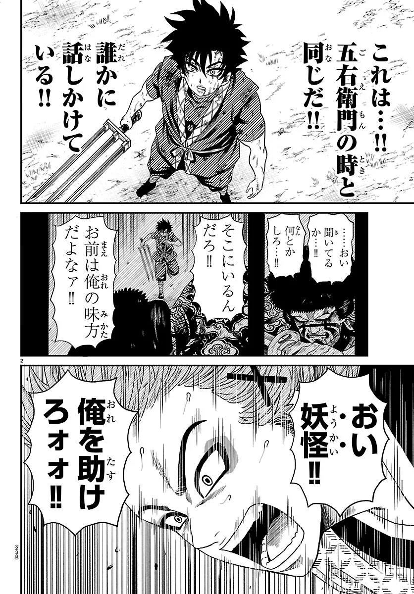 半蔵と十三人の女忍たち 第26話 - 2