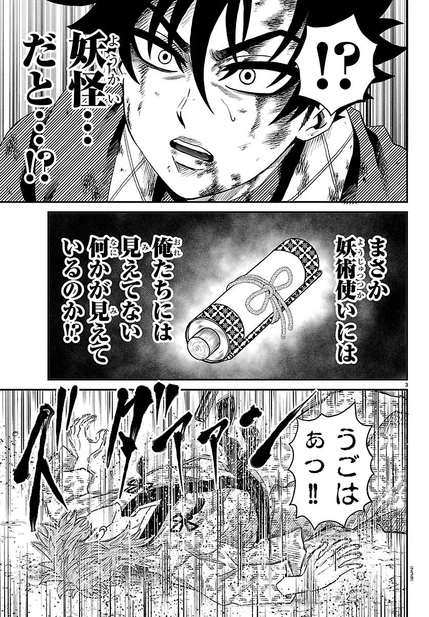 半蔵と十三人の女忍たち 第26話 - 3