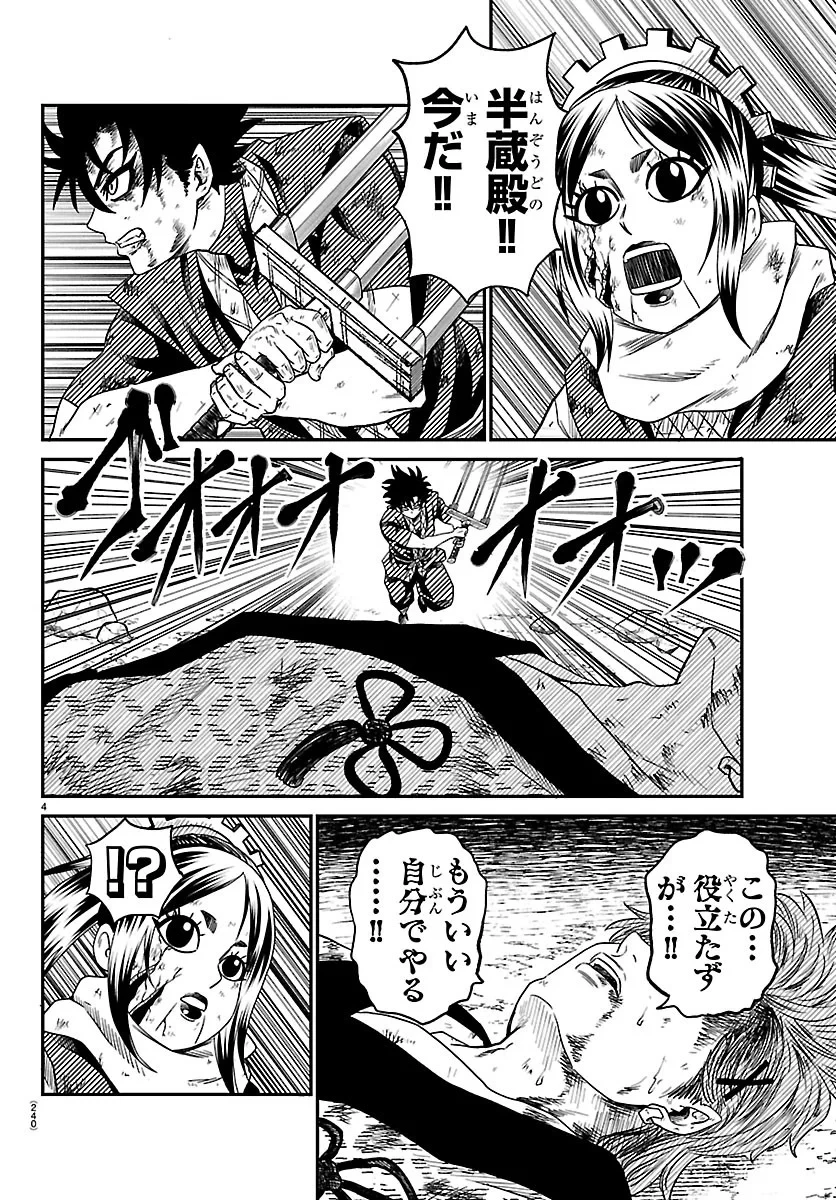 半蔵と十三人の女忍たち 第26話 - 4