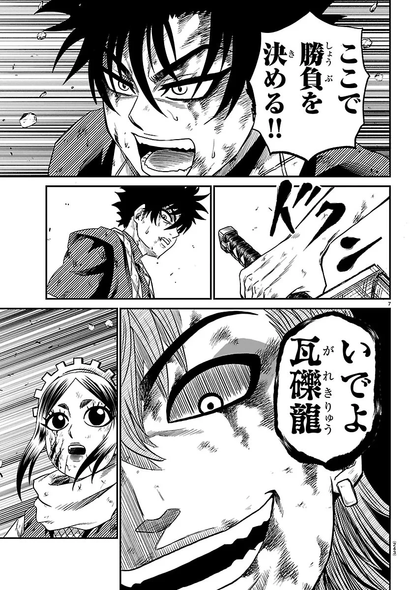 半蔵と十三人の女忍たち 第26話 - 7