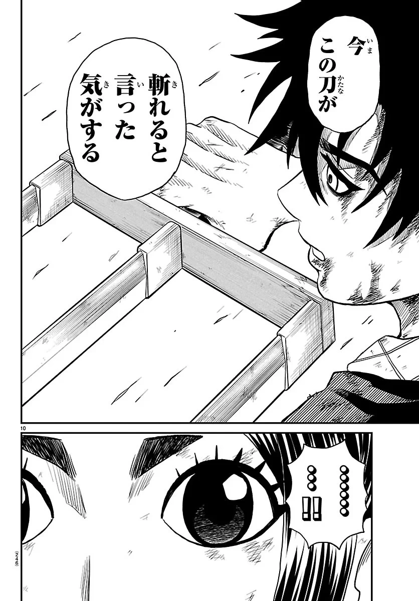 半蔵と十三人の女忍たち 第26話 - 10
