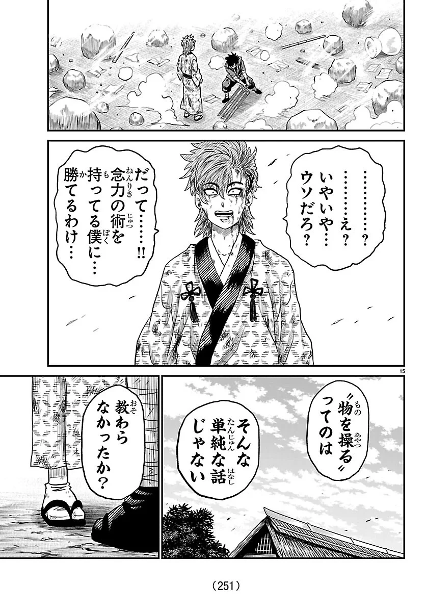半蔵と十三人の女忍たち 第26話 - 15