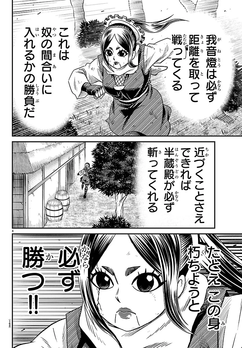 半蔵と十三人の女忍たち 第25話 - 4