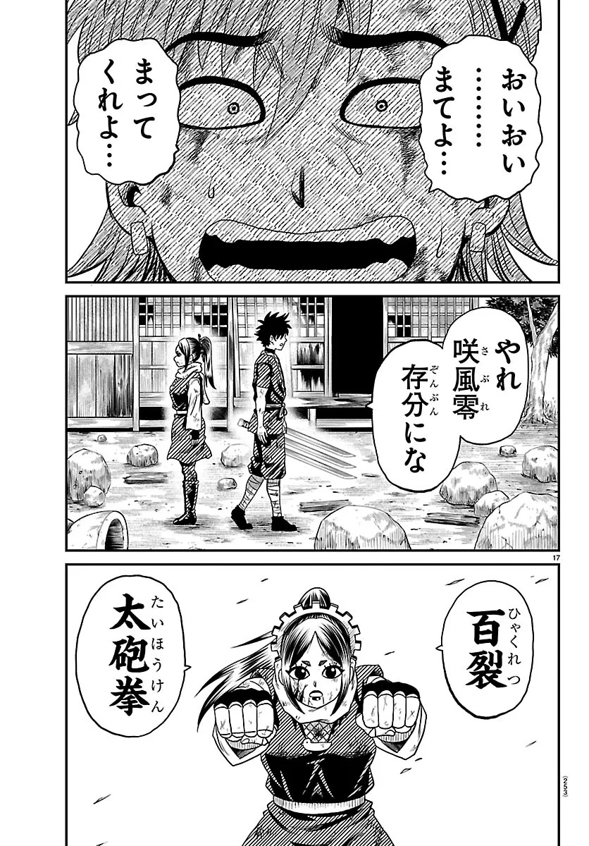 半蔵と十三人の女忍たち 第26話 - 17