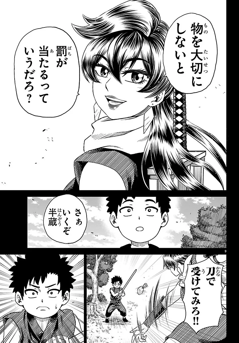 半蔵と十三人の女忍たち 第25話 - 9