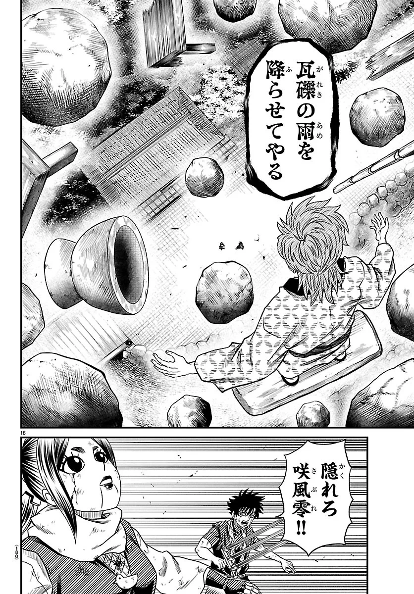 半蔵と十三人の女忍たち 第25話 - 16