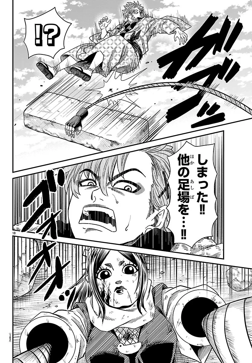 半蔵と十三人の女忍たち 第25話 - 18