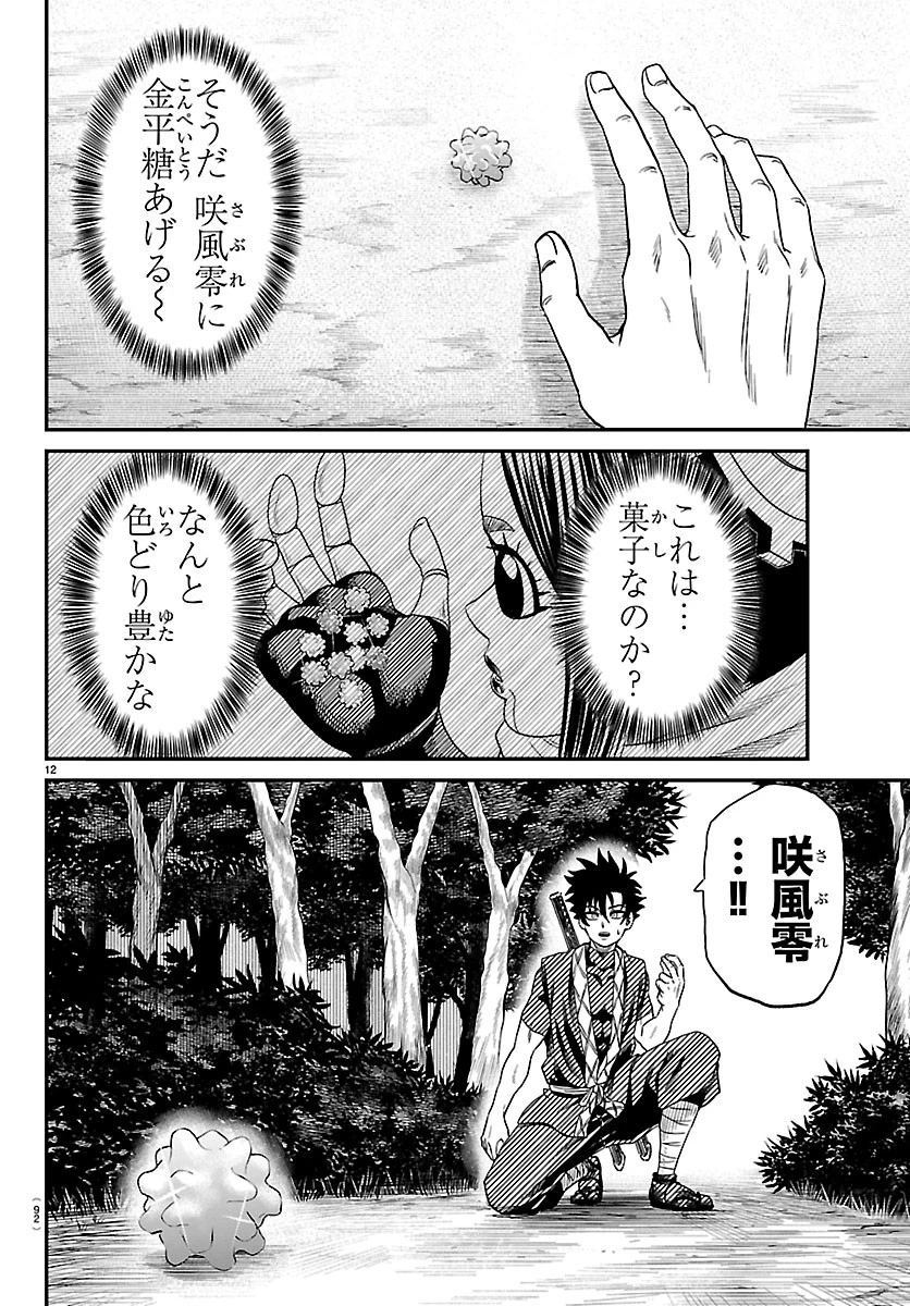 半蔵と十三人の女忍たち 第23話 - 13