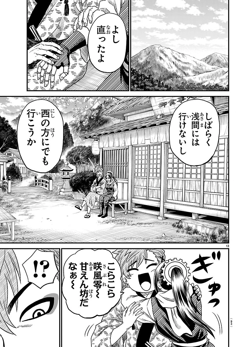 半蔵と十三人の女忍たち 第23話 - 14