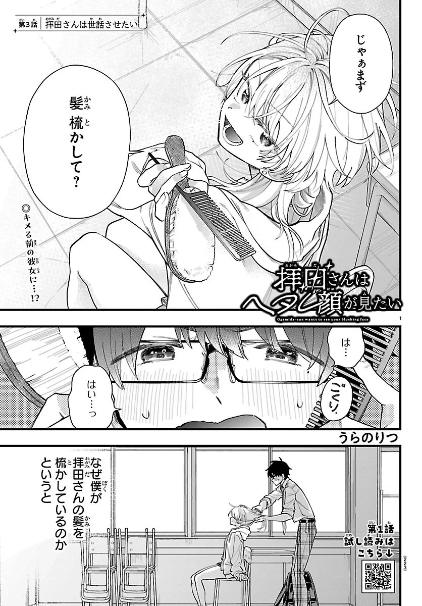 拝田さんはヘタレ顔が見たい 第3話 - 1
