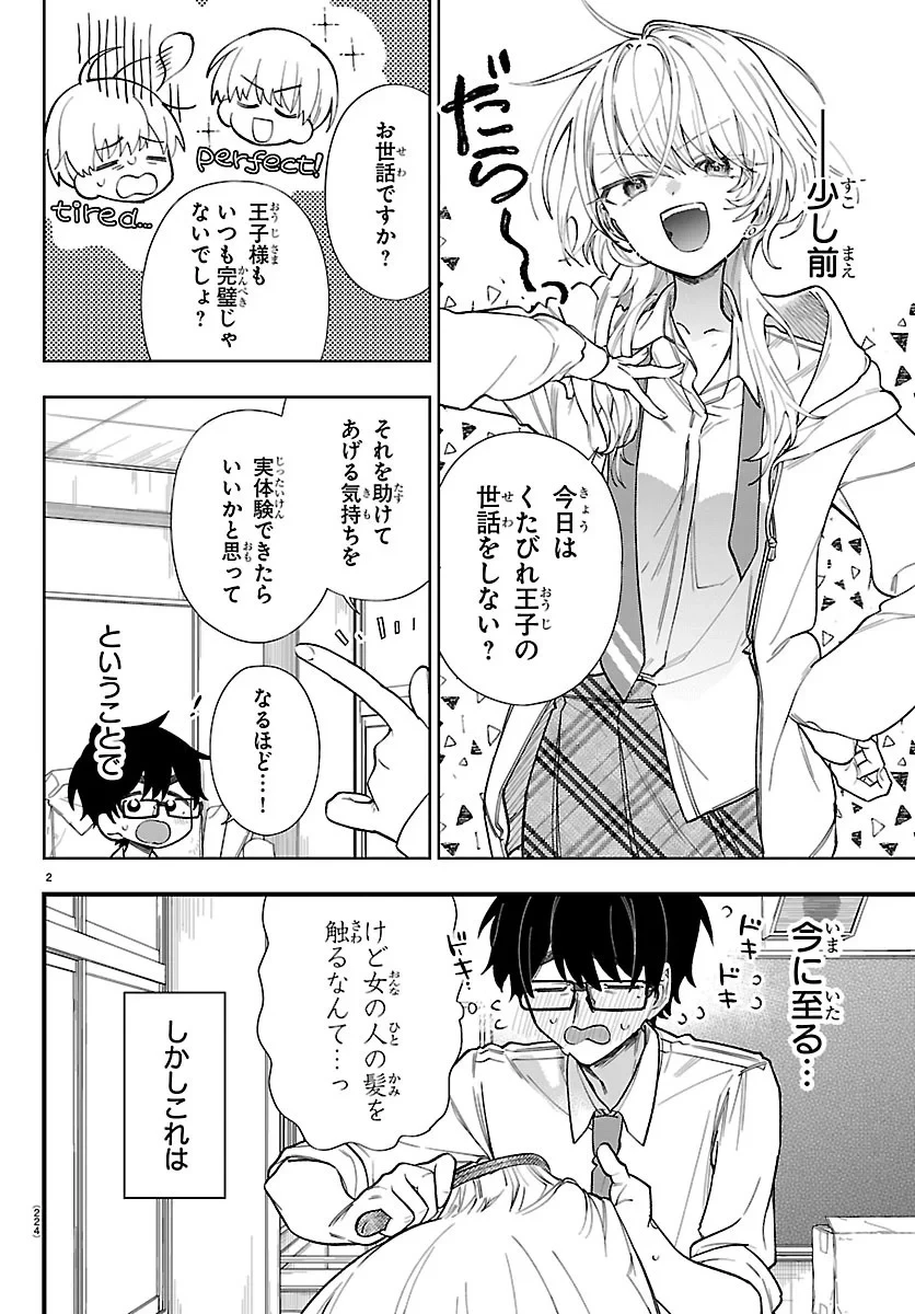 拝田さんはヘタレ顔が見たい 第3話 - 2