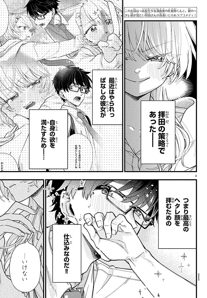 拝田さんはヘタレ顔が見たい 第3話 - 3
