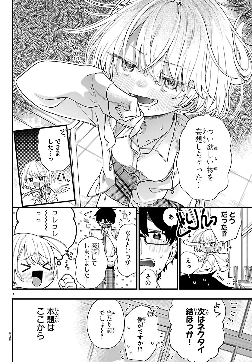 拝田さんはヘタレ顔が見たい 第3話 - 4