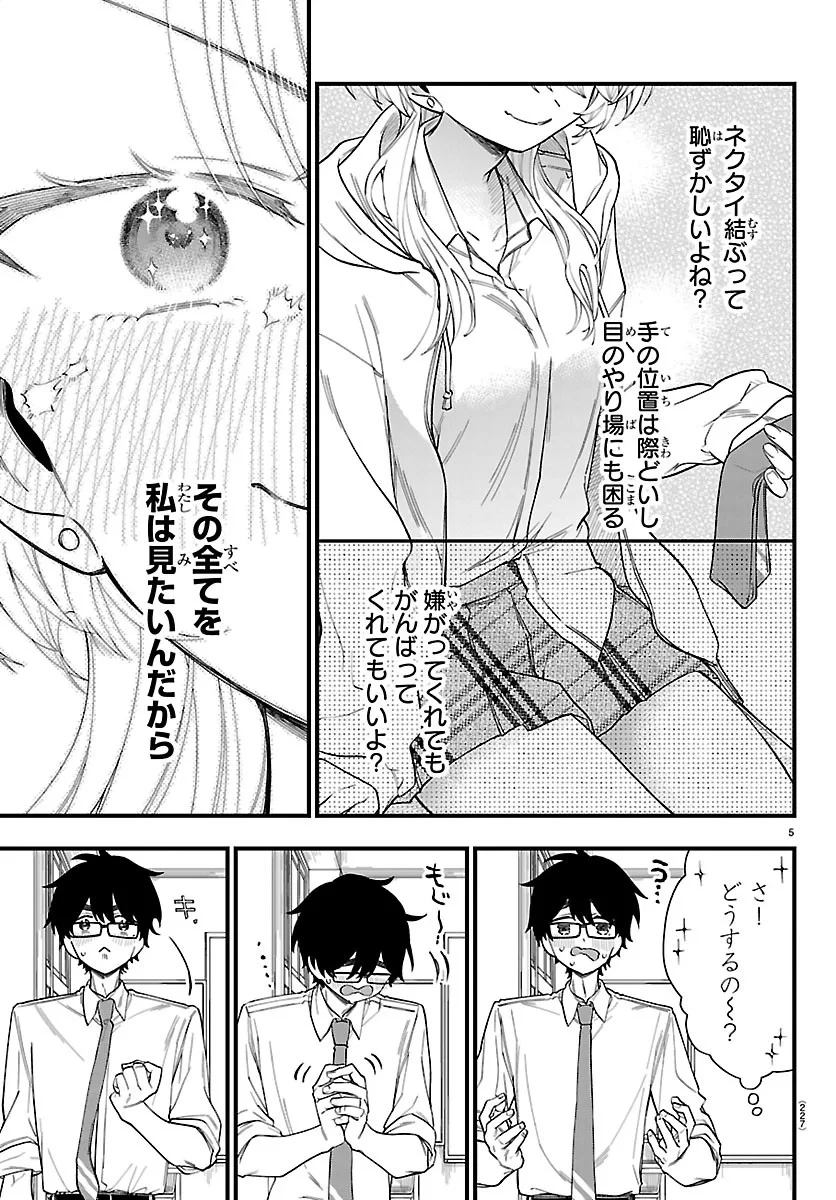 拝田さんはヘタレ顔が見たい 第3話 - 5