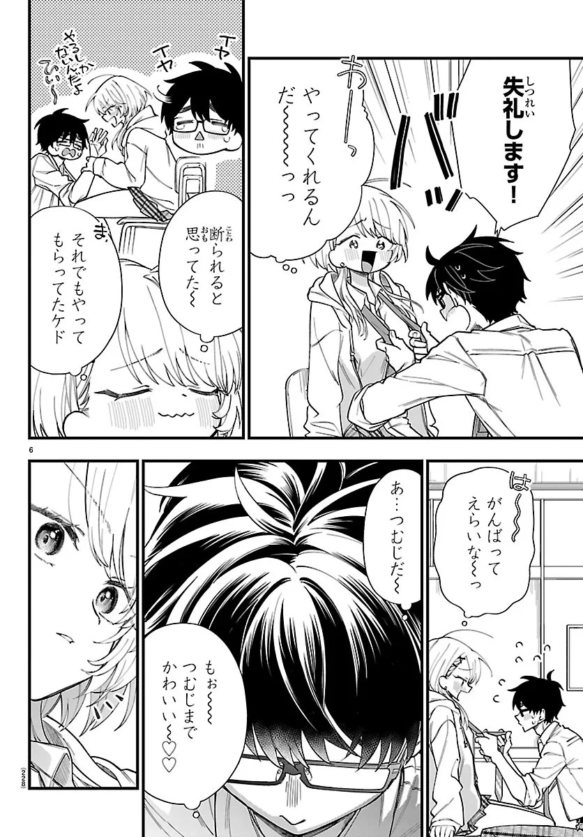 拝田さんはヘタレ顔が見たい 第3話 - 6