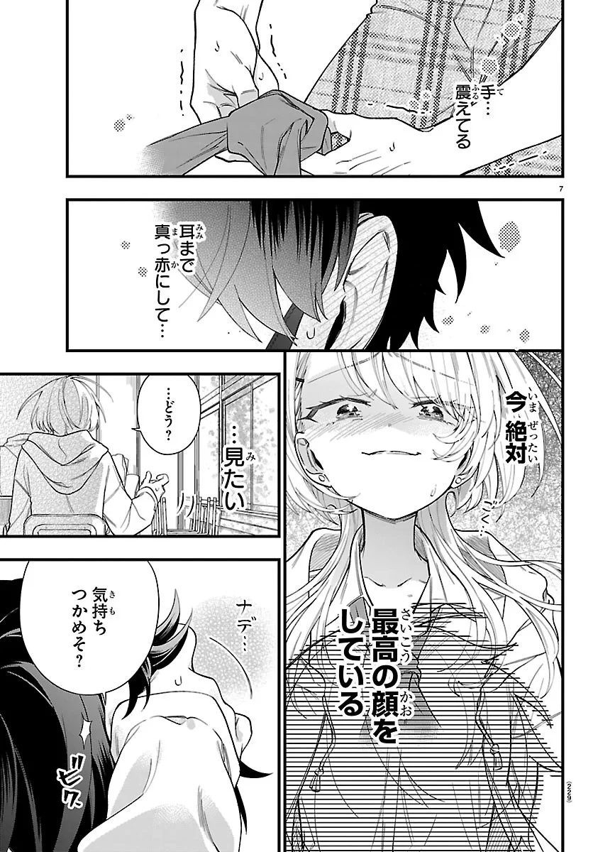拝田さんはヘタレ顔が見たい 第3話 - 7